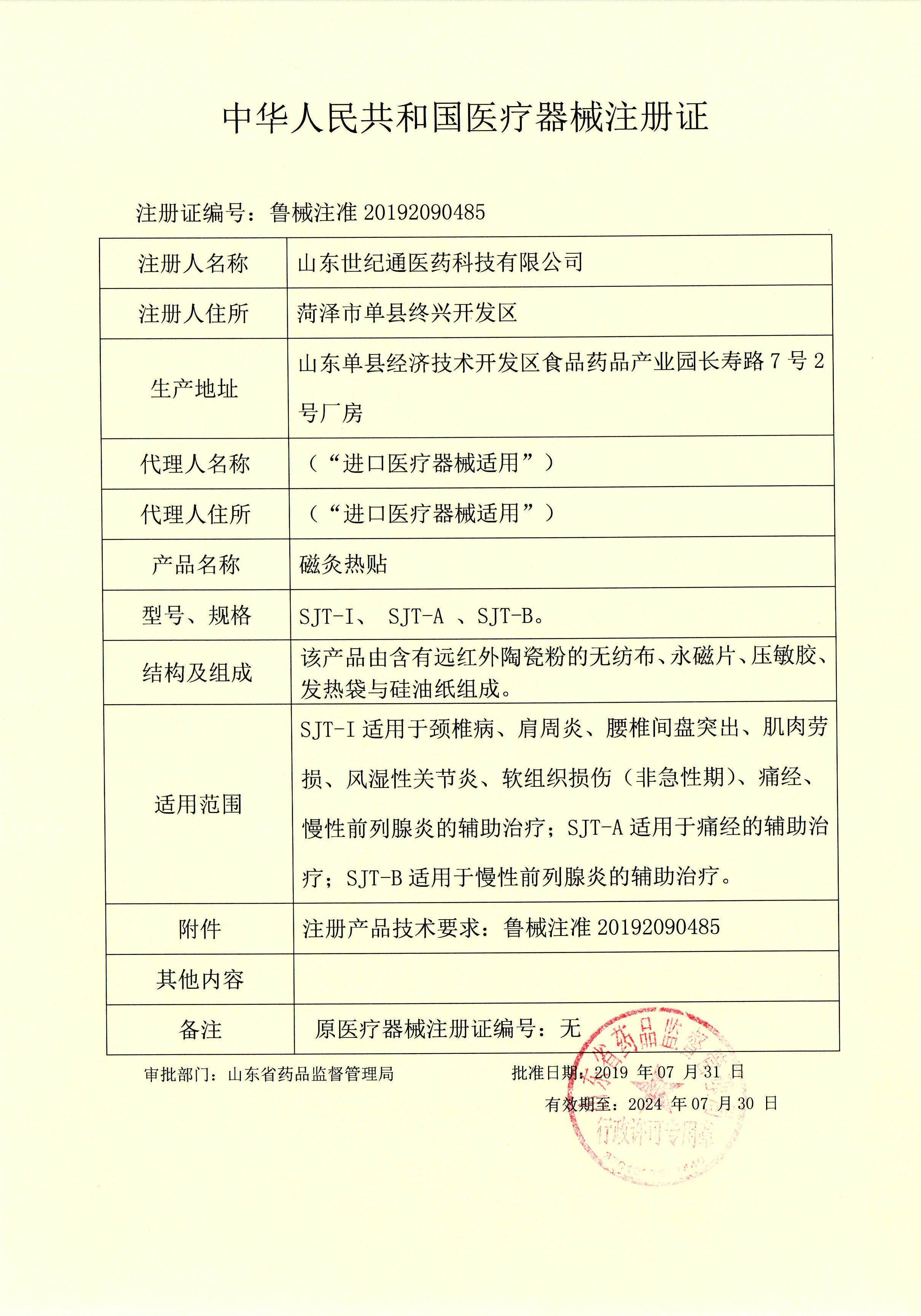 磁灸熱貼注冊證.jpg
