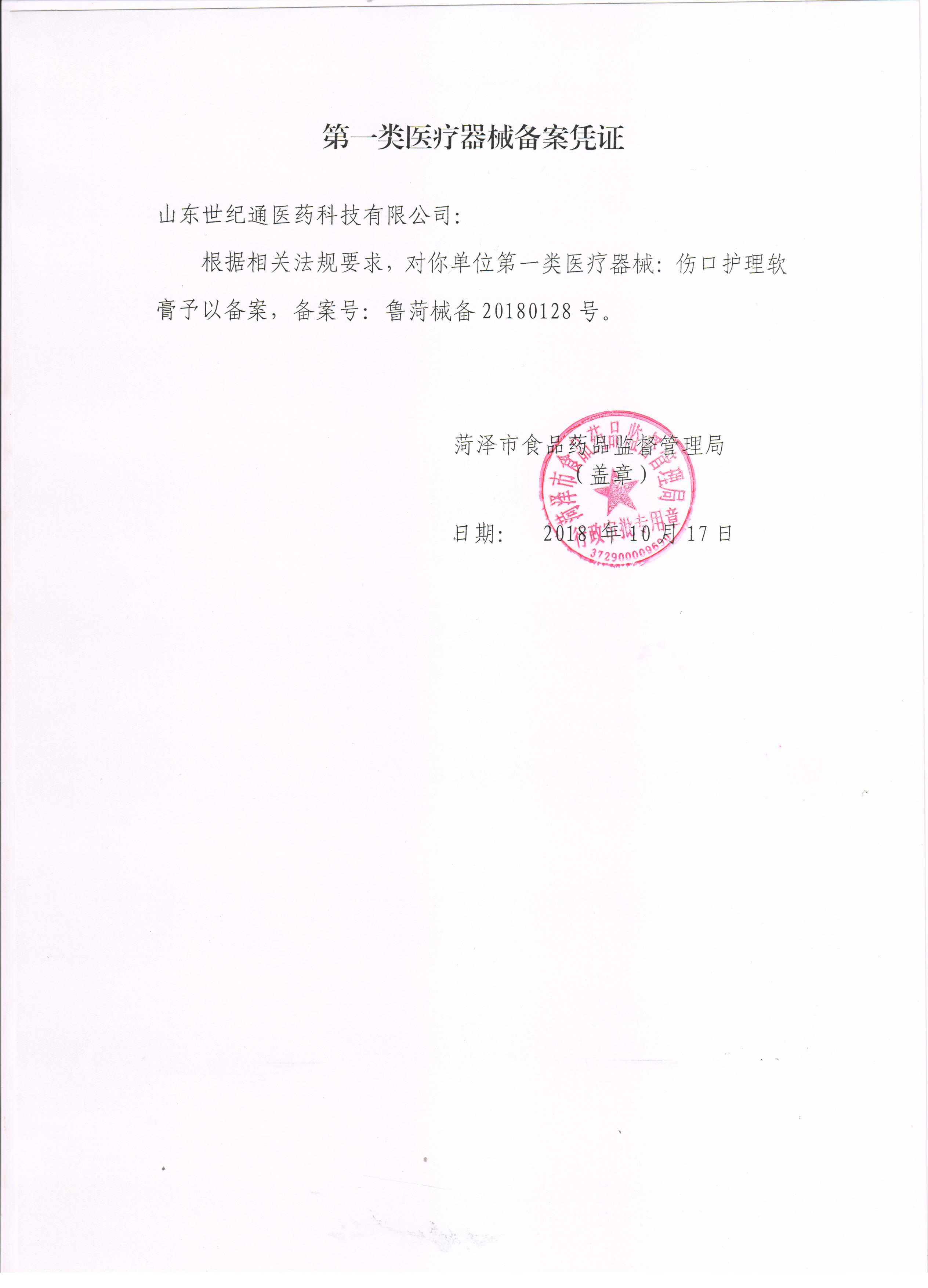 傷口護理軟膏憑證.jpg