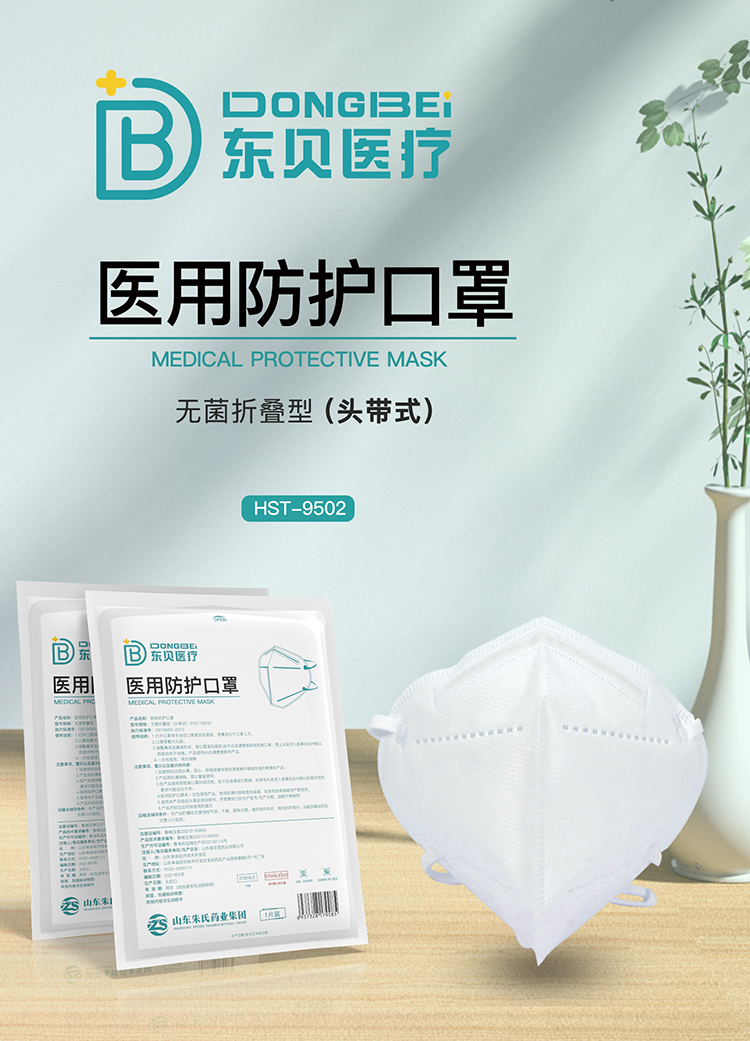 防護(hù)口罩--無(wú)菌折疊型--頭帶式_01.jpg