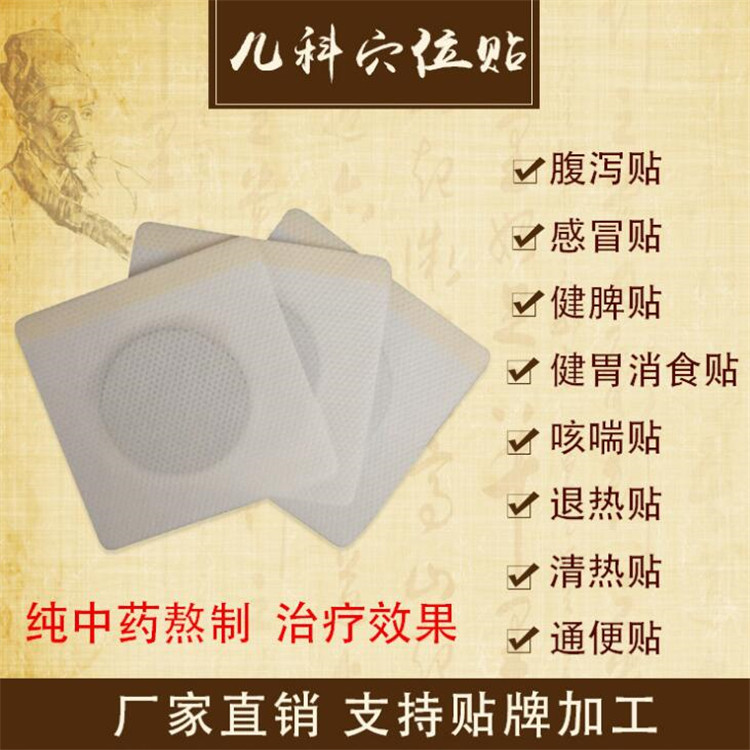小兒穴位貼.jpg