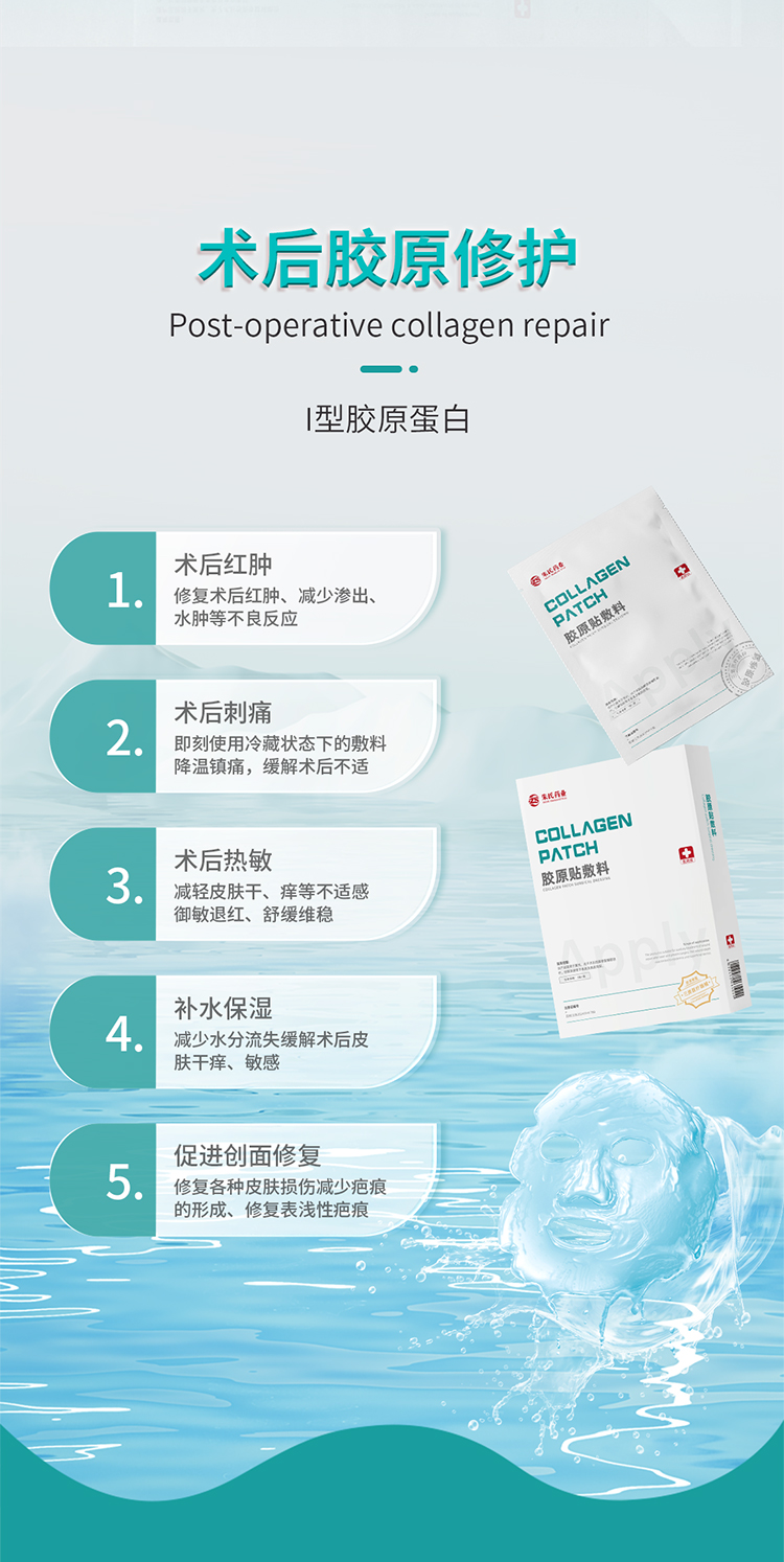 膠原貼敷料_02.jpg