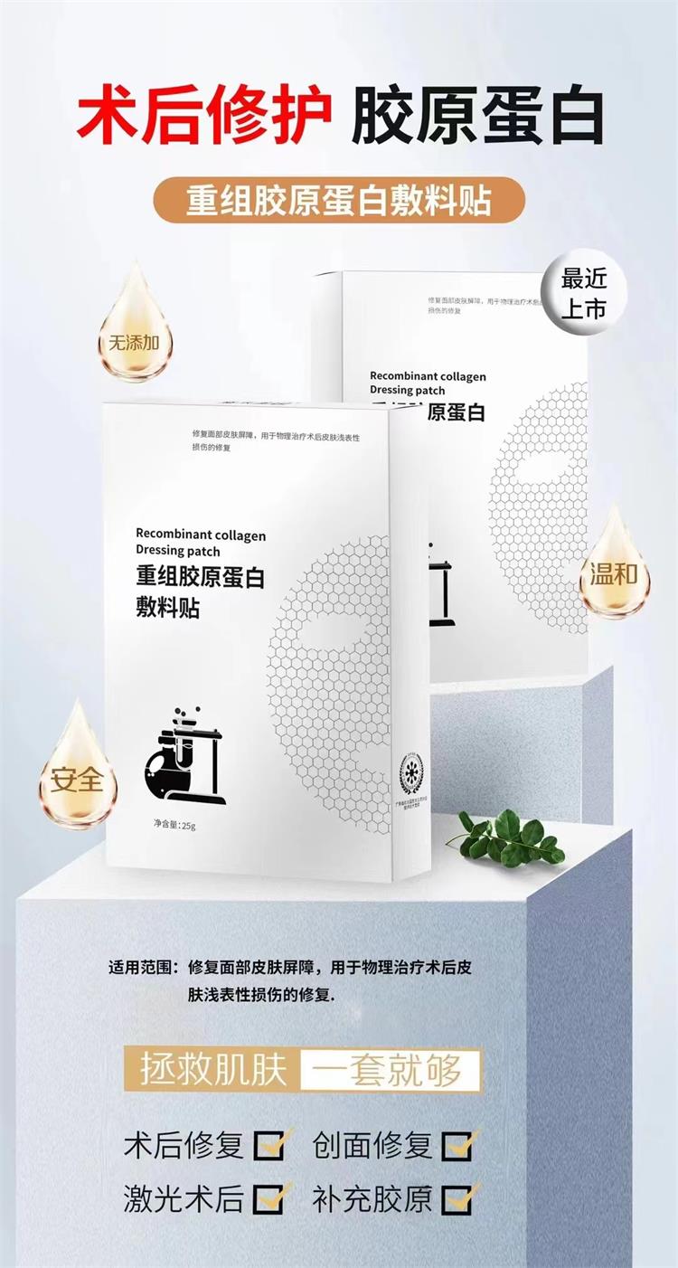 術(shù)后修復(fù)-重組膠原蛋白敷料貼.jpg