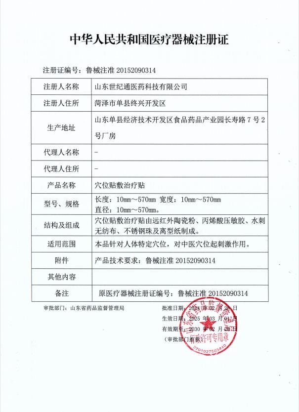 2-穴位貼續(xù).jpg