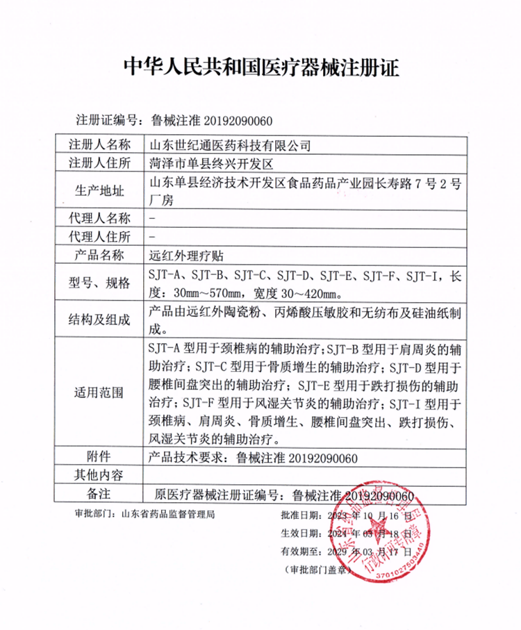 2-遠(yuǎn)紅外理療貼29年3.17.png