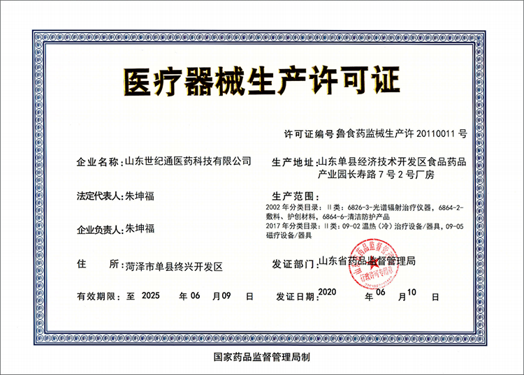 S生產(chǎn)許可證.png