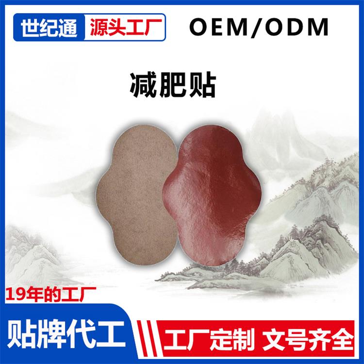 減肥貼.jpg