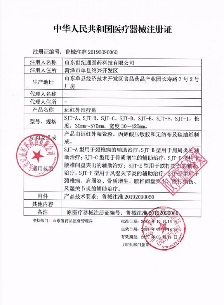 2-遠(yuǎn)紅外理療貼29.3到期.jpg