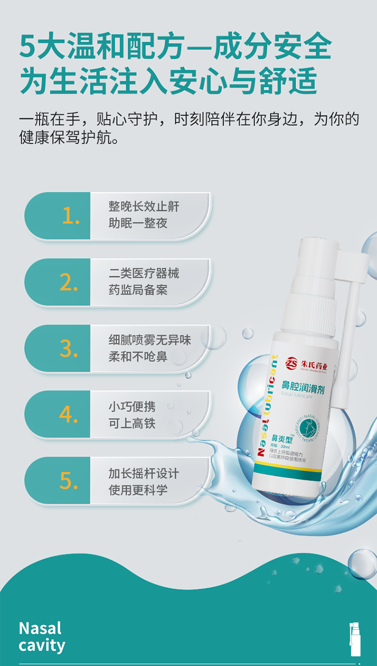 鼻腔潤滑劑_02.png