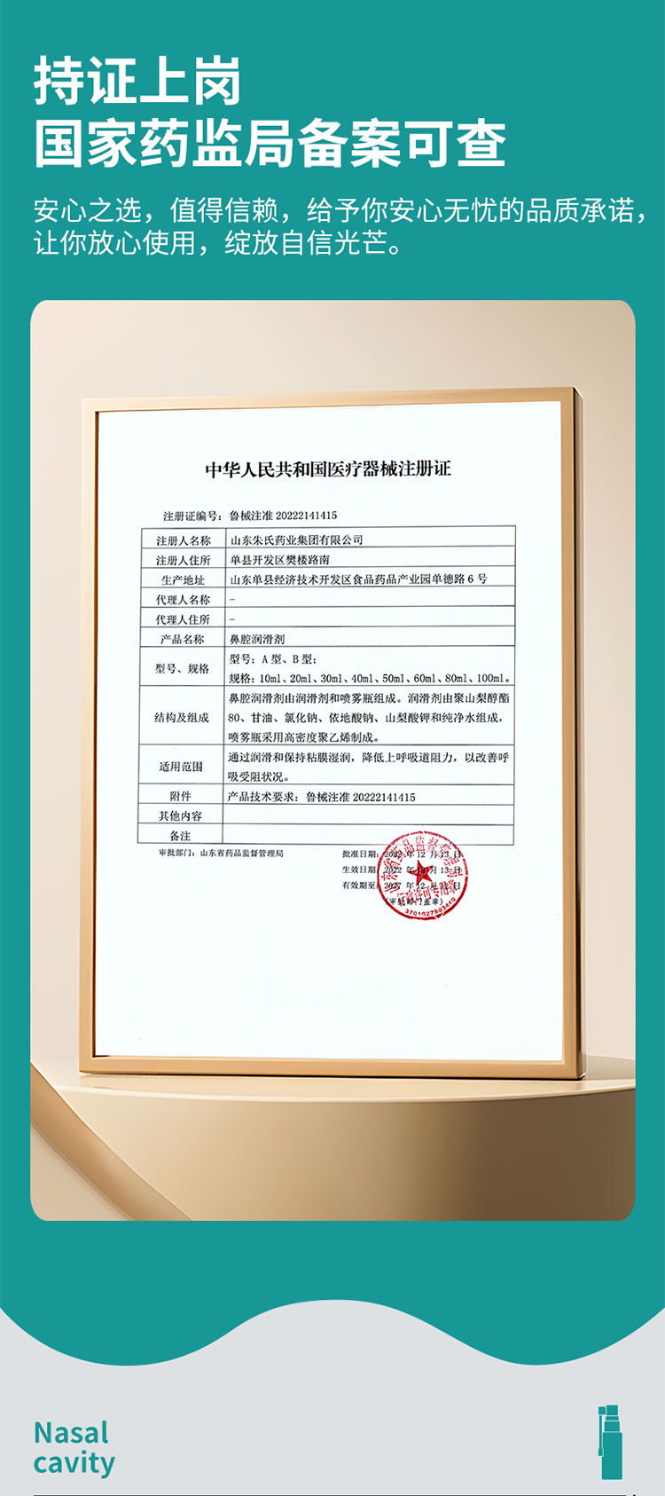 鼻腔潤滑劑_03.png
