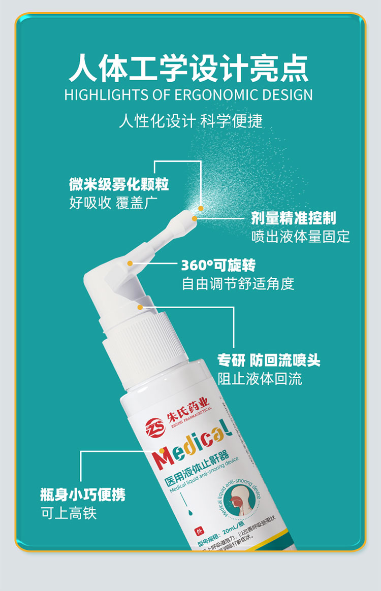 醫(yī)用液體止鼾器_05.jpg
