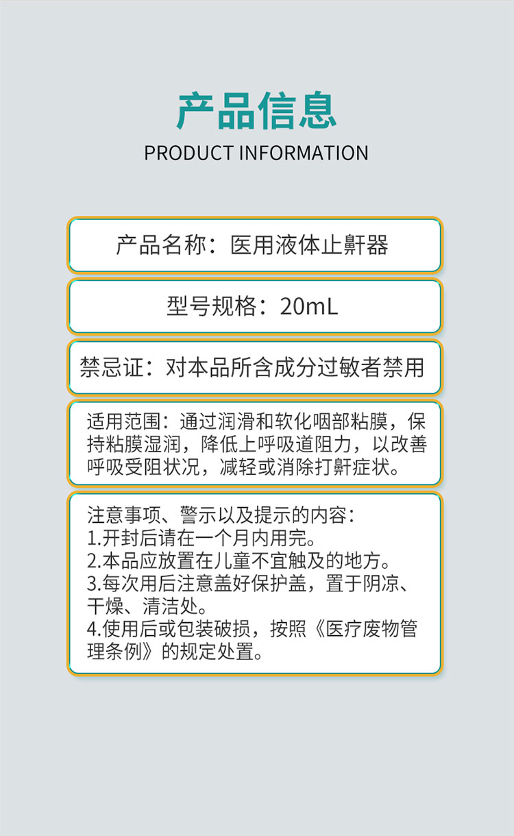 醫(yī)用液體止鼾器_08.jpg