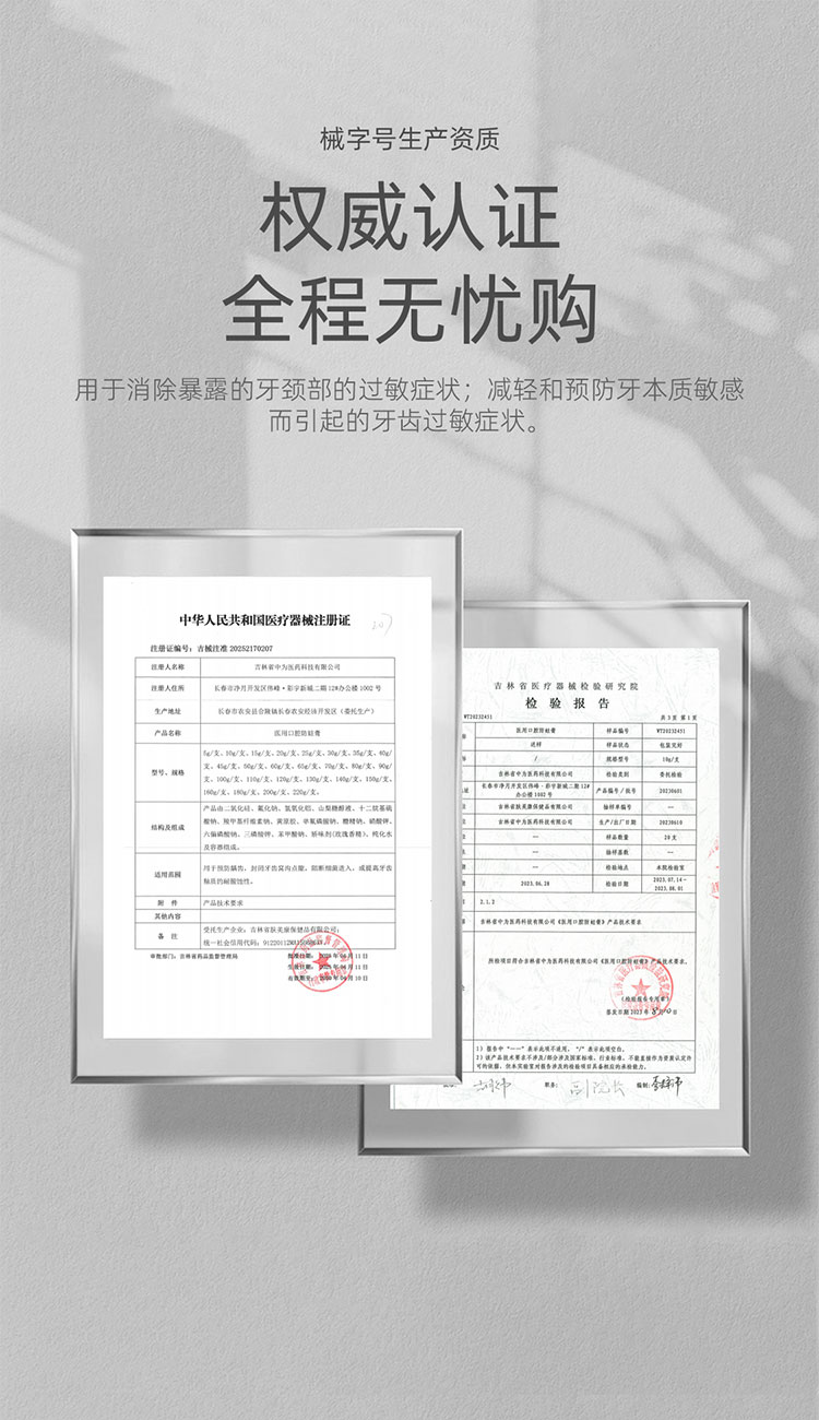 牙齒脫敏劑_09.jpg