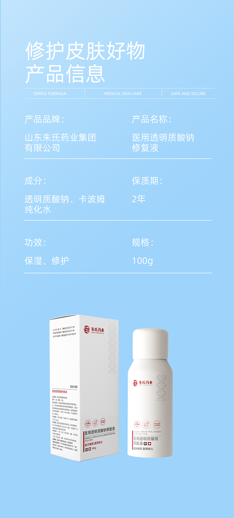 透明質(zhì)酸鈉修復(fù)液_09.png