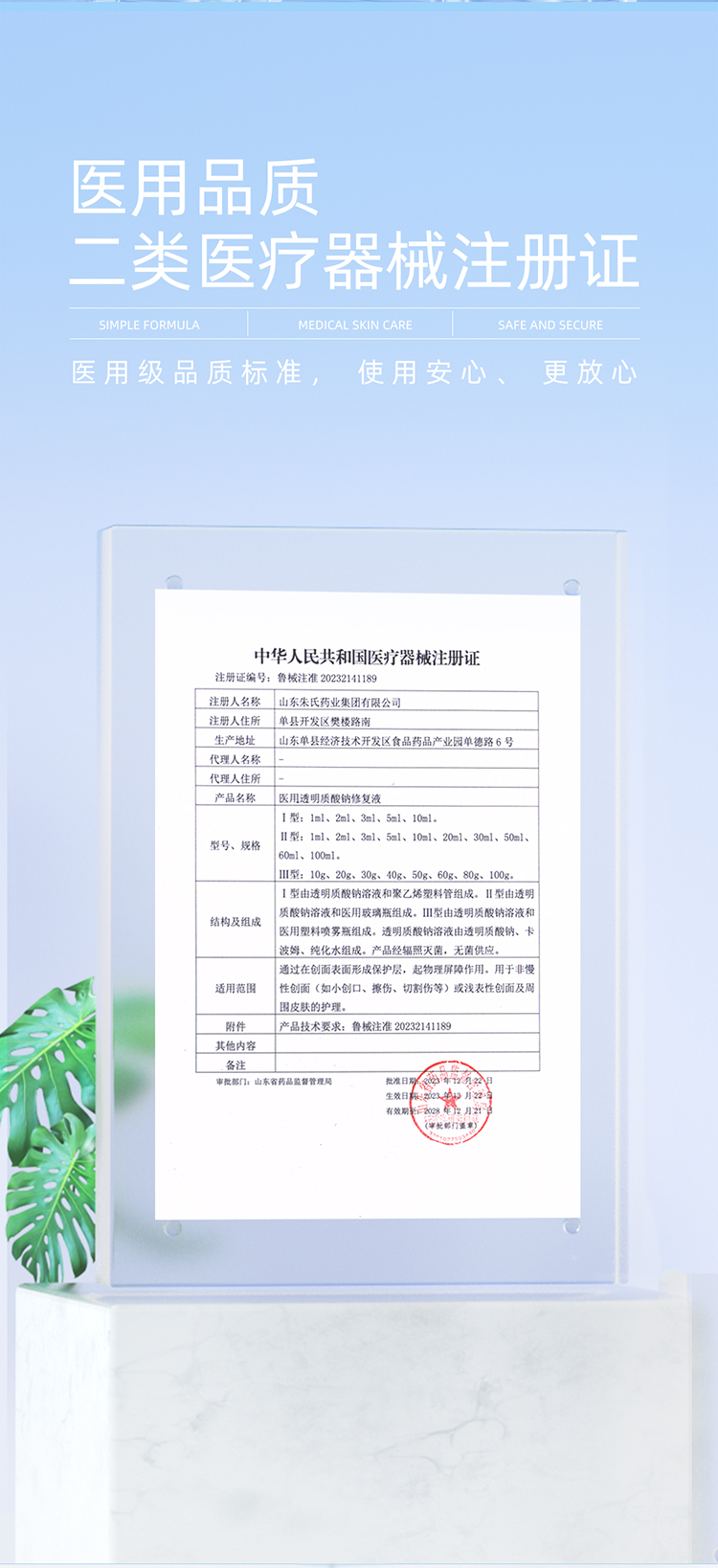 透明質(zhì)酸鈉修復(fù)液_07.png