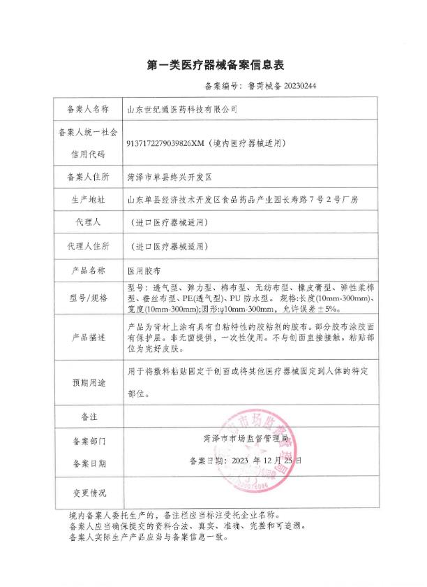 醫(yī)用膠布2.jpg