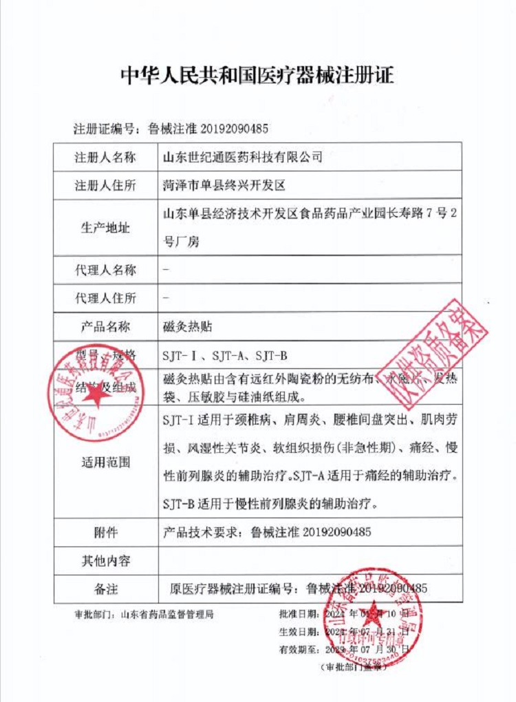 2-磁灸熱貼29.7到期.jpg