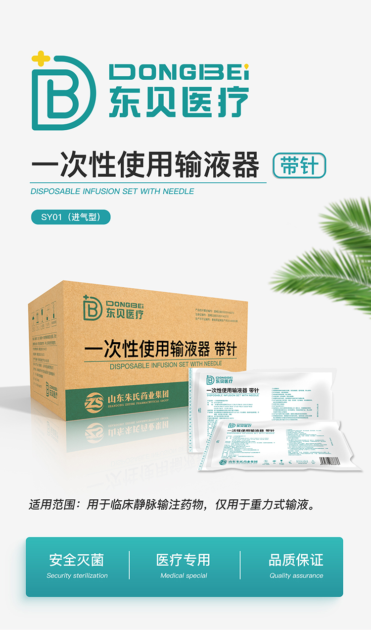 一次性使用輸液器詳情頁(yè)（帶三通）_01.jpg