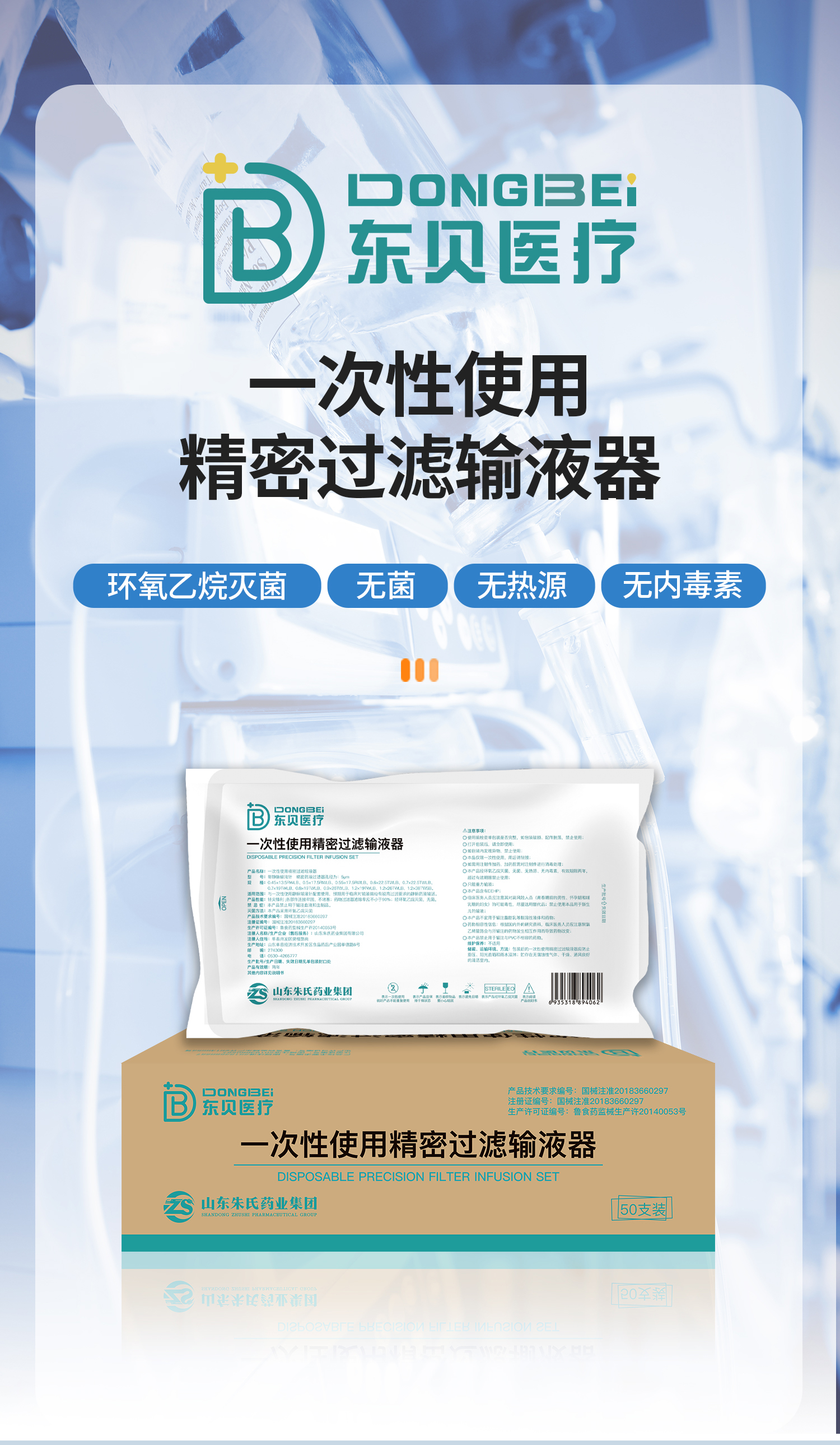 一次性使用精密輸液器-詳情頁_01.jpg