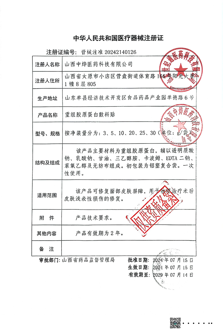 山西中燁重組敷料貼.jpg